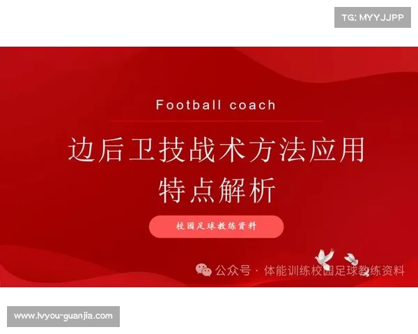边路突破战术解析与实战运用：提升球队进攻威胁的关键策略