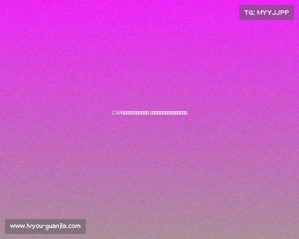 CBA啦啦队风采展现青春活力 助力赛场激情燃烧引领潮流新风尚