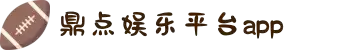 鼎点娱乐_平台用户注册登录中心